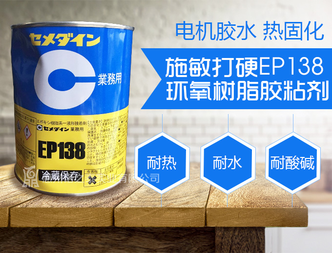 施敏打硬EP-138金屬、陶瓷器膠水