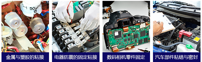 卡夫特K-5808T 電器、音響等零件之絕緣、防塵、防震的固定粘接